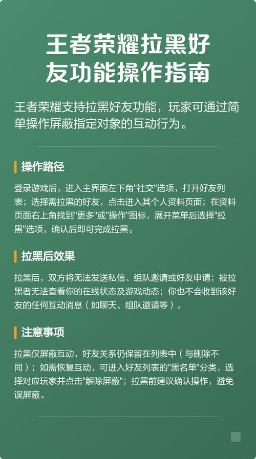 王者荣耀怎么拉黑好友