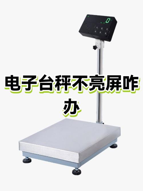 电子秤不亮了怎么修