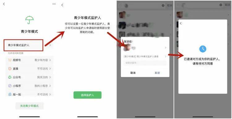 微信有没有青少年保护模式