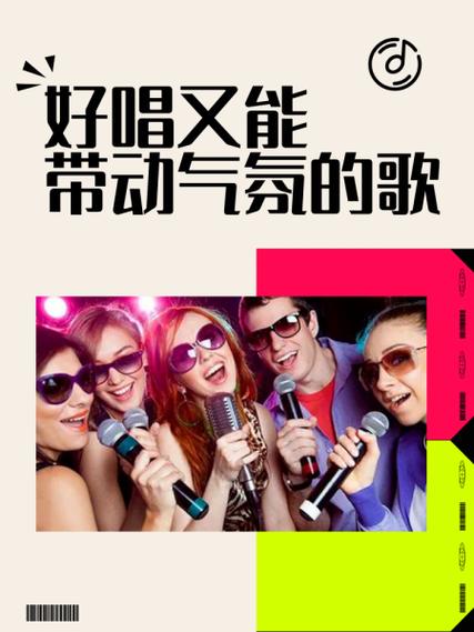 好唱