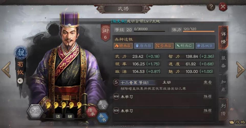 三国志战略版荀攸战法大全