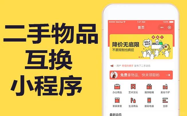 下载二手交易平台