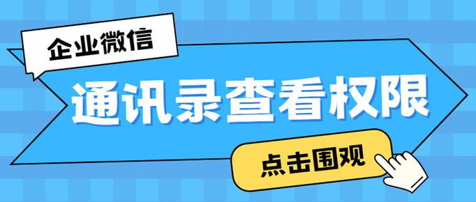 怎么开启通讯录权限图标