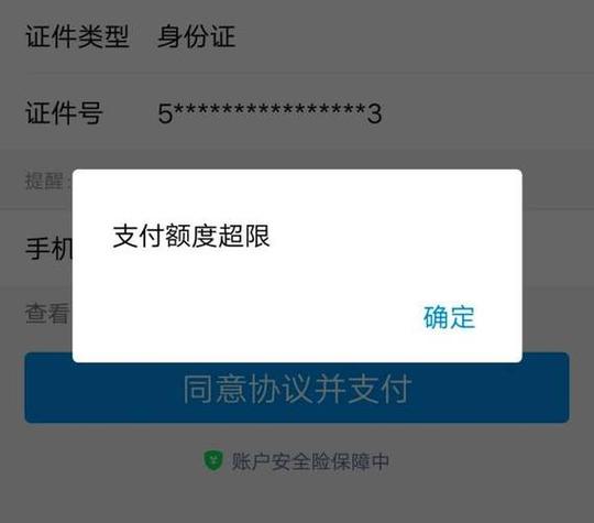 云闪付账户关联超限