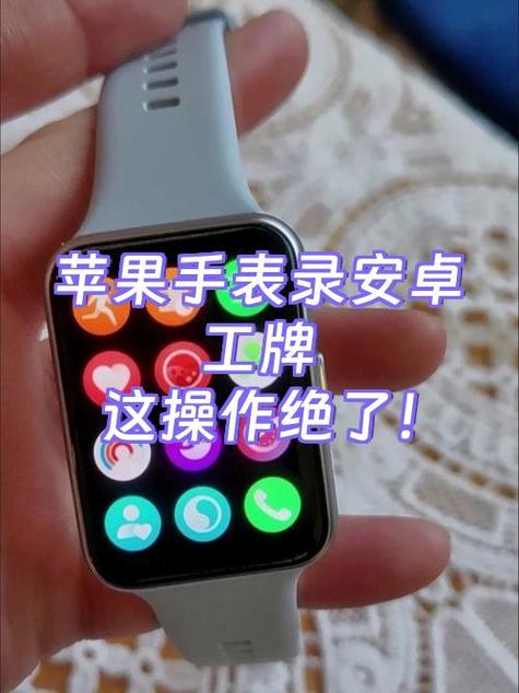 苹果手表怎样配对安卓手机