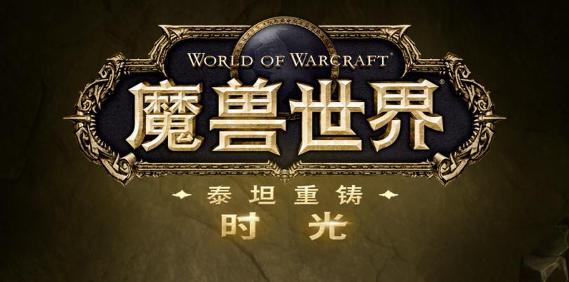 魔兽世界手游官方正版官网缩略图