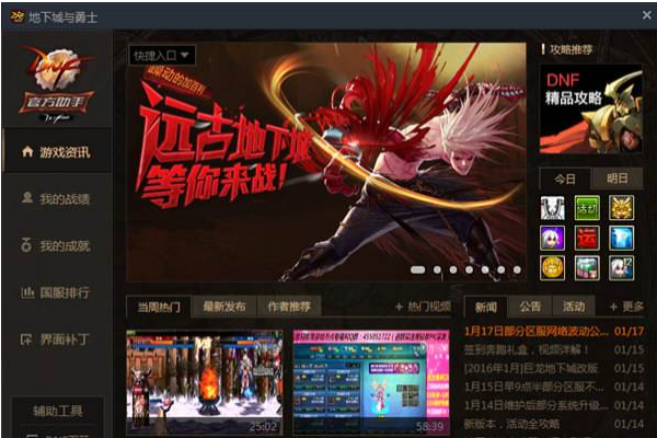 DNF如何窗口化缩略图