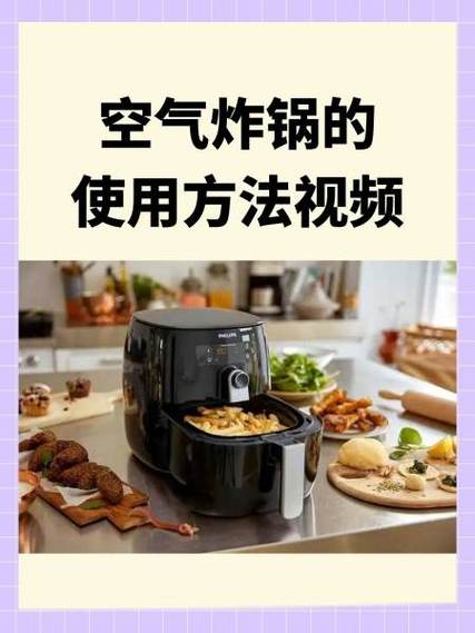 空气炸锅的用途