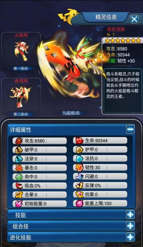 热血精灵王2