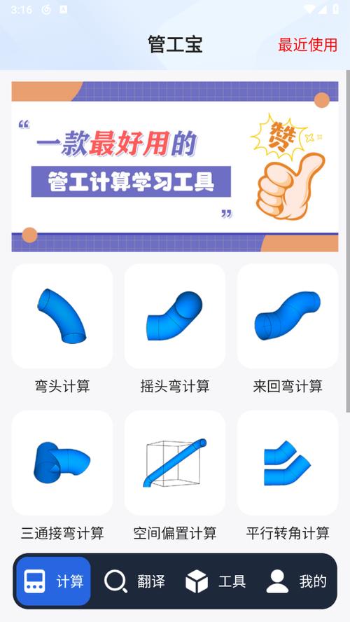 桥架计算机app