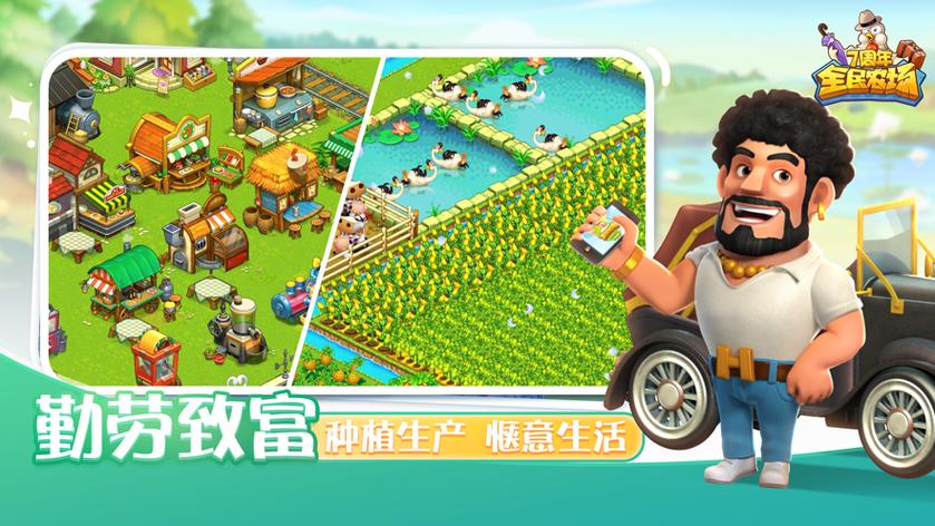 全民农场安卓版怎么下载