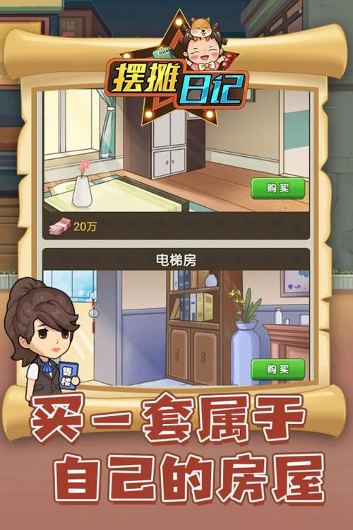 全民摆摊游戏