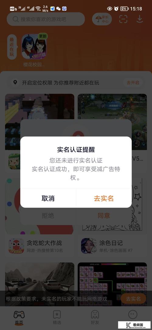 解除实名认证和平精英图标