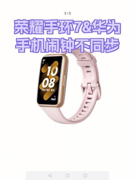 荣耀手环闹钟不震动游戏截图