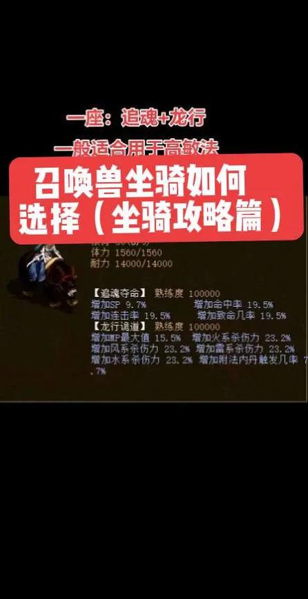 大话西游2坐骑属性选择缩略图