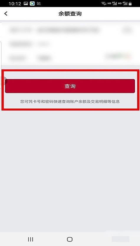 中国银行查询账户余额查询缩略图