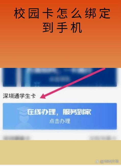 一卡通绑定的手机号要咋改