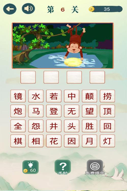 猜题游戏