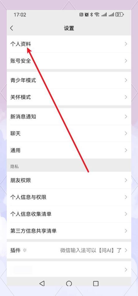 微信姓名和昵称的设置