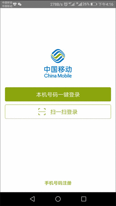 中国移动app一键登录