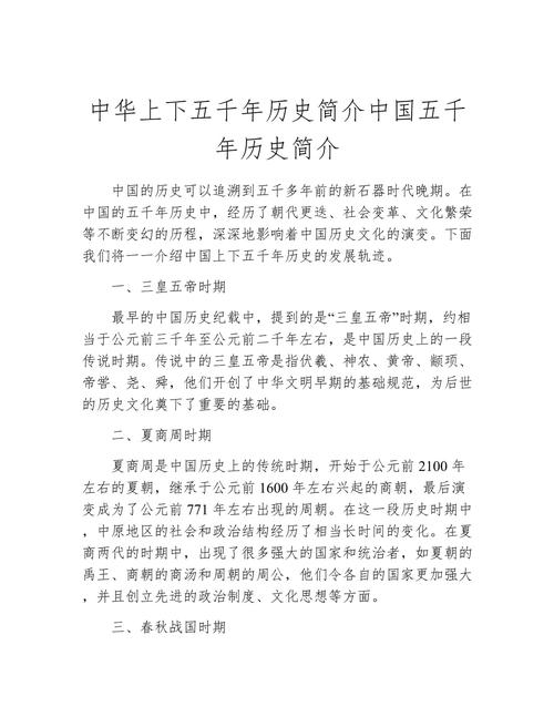 上下五千年概括150字