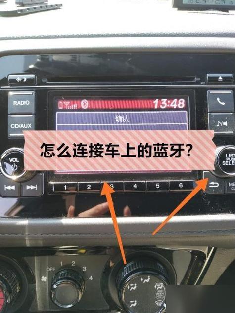 04老款雅阁怎么连蓝牙