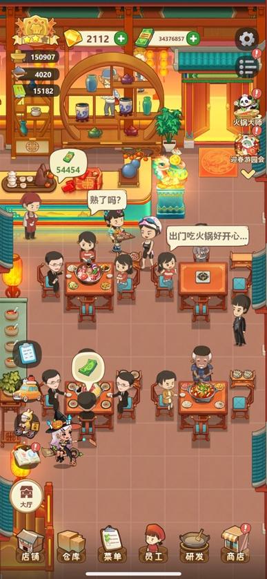 幸福火锅店安卓版下载