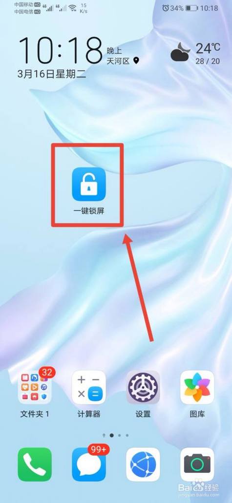 好用的一键锁屏软件