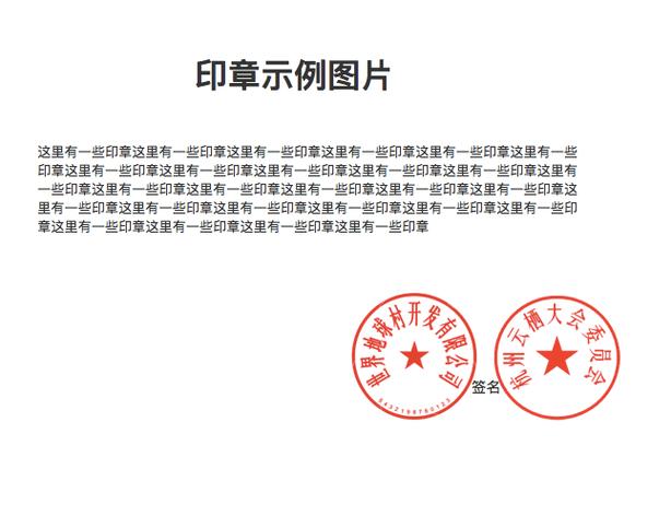 盖章可以彩印出来吗