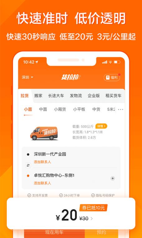 货拉拉平台在哪里