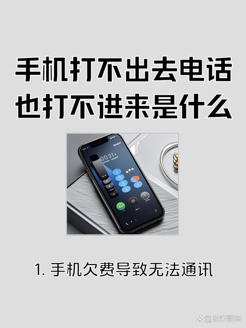 手机卡打不出去也打不进来