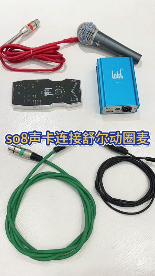 so8声卡连接缩略图