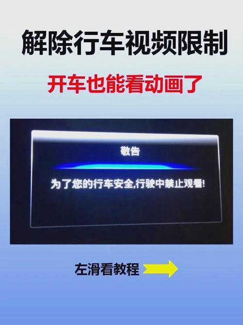 奔驰解除行车视频屏蔽方法