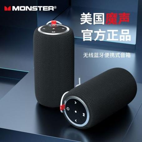 魔声音响