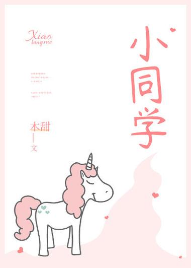 小同学木甜免费
