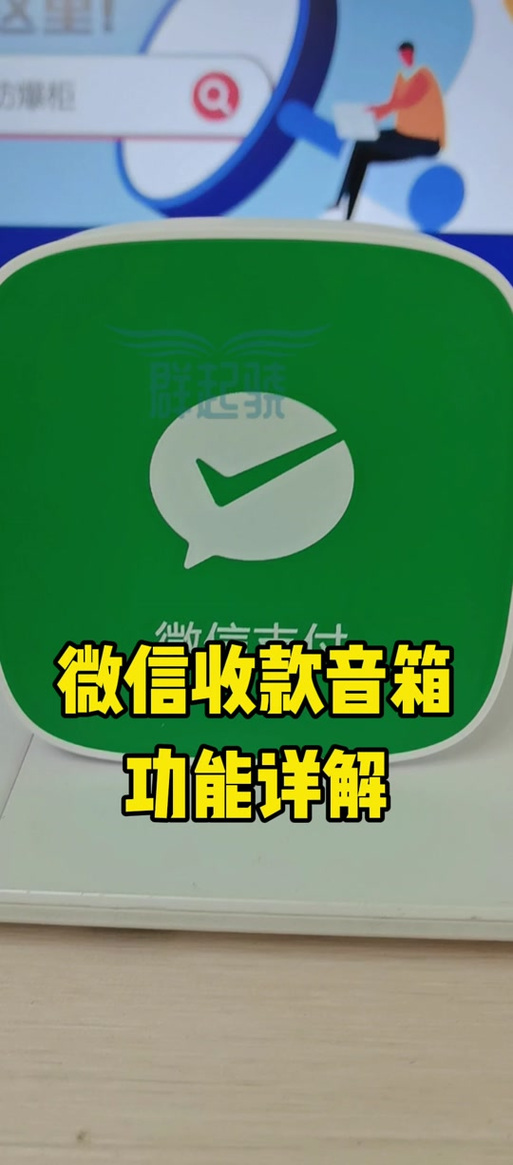 微信支付音响怎样解绑