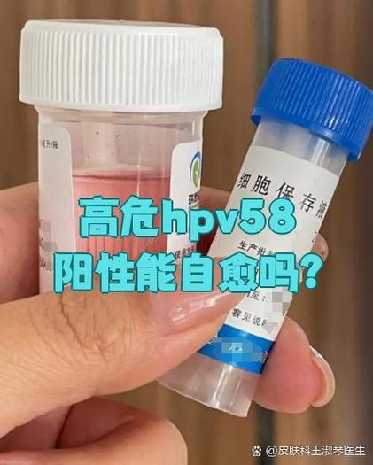 hpv高危病毒感染能治愈吗