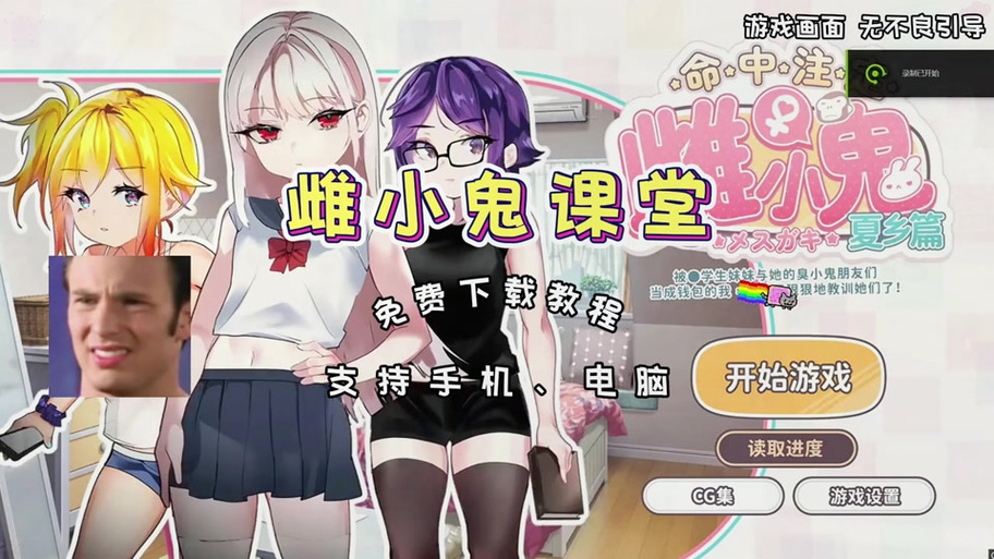雌小鬼澡堂之旅汉化版下载