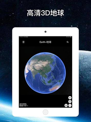 地球号app官方下载