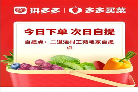 多多买菜最新版本