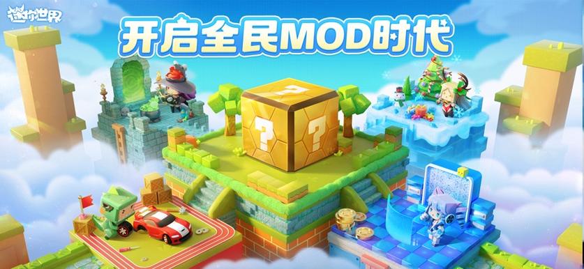 迷你世界单机内购破解