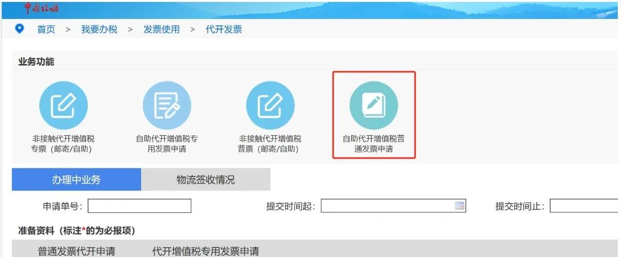 个体工商户开票