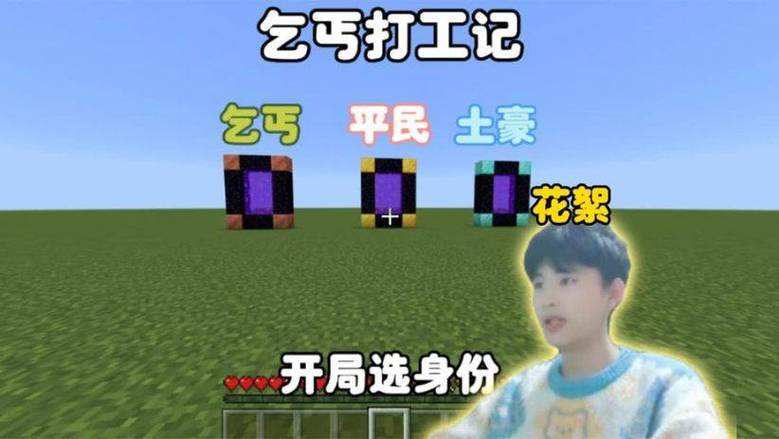 我的世界细狗乞丐打工记合集图标