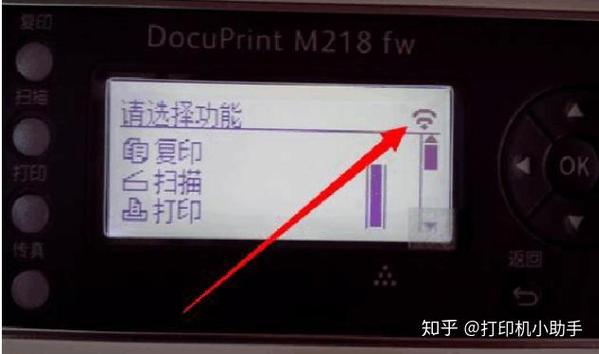 富士打印机怎么连接wifi