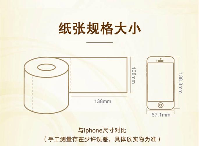 纸巾码数尺寸