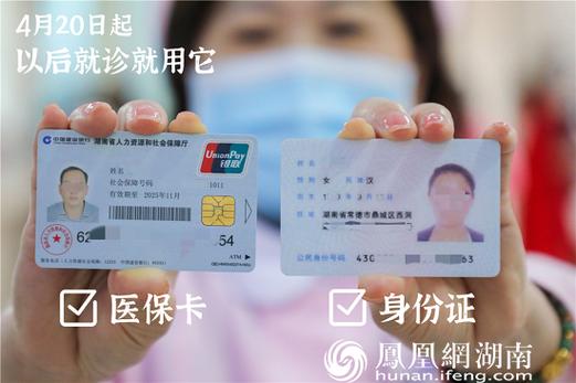 医保卡可以当身份证用吗