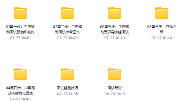 中国移动面试