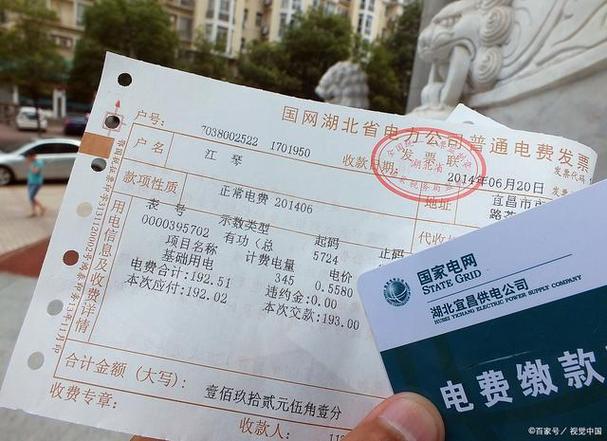 电费户号是什么