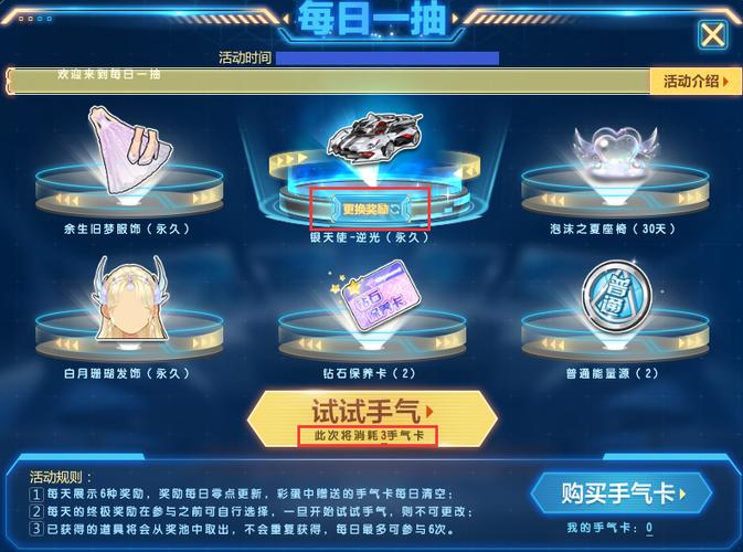 每日一抽的玩法介绍