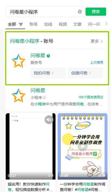 怎么使用问卷星